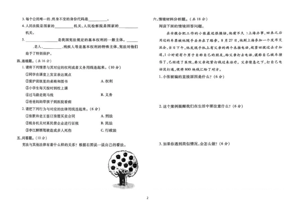 小学道德与法治新部编版六年级上册期中练习题（附参考答案）（2026秋）.doc_第2页