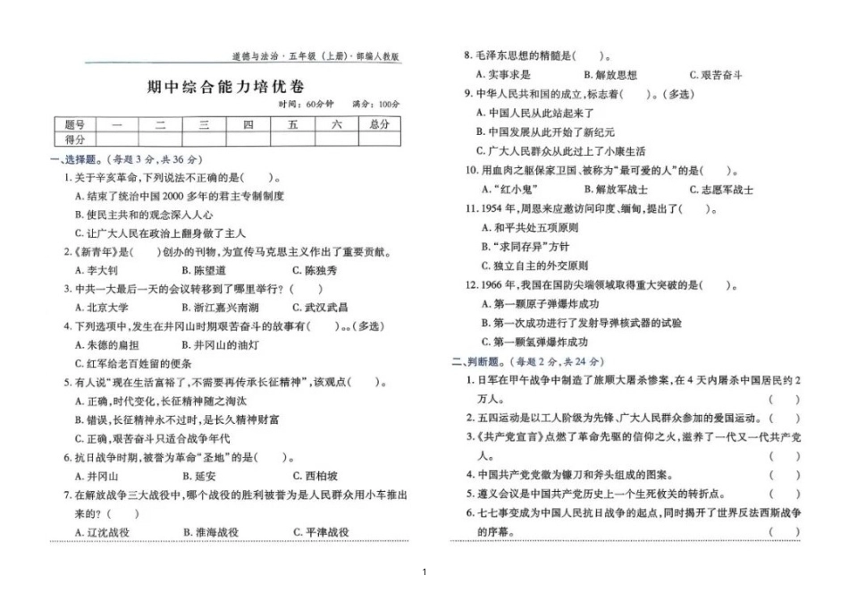 小学道德与法治新部编版五年级上册期中练习题（附参考答案）（2026秋）.doc_第1页