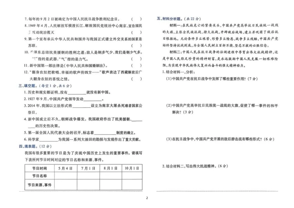小学道德与法治新部编版五年级上册期中练习题（附参考答案）（2026秋）.doc_第2页