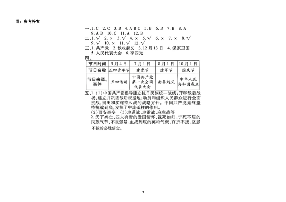 小学道德与法治新部编版五年级上册期中练习题（附参考答案）（2026秋）.doc_第3页