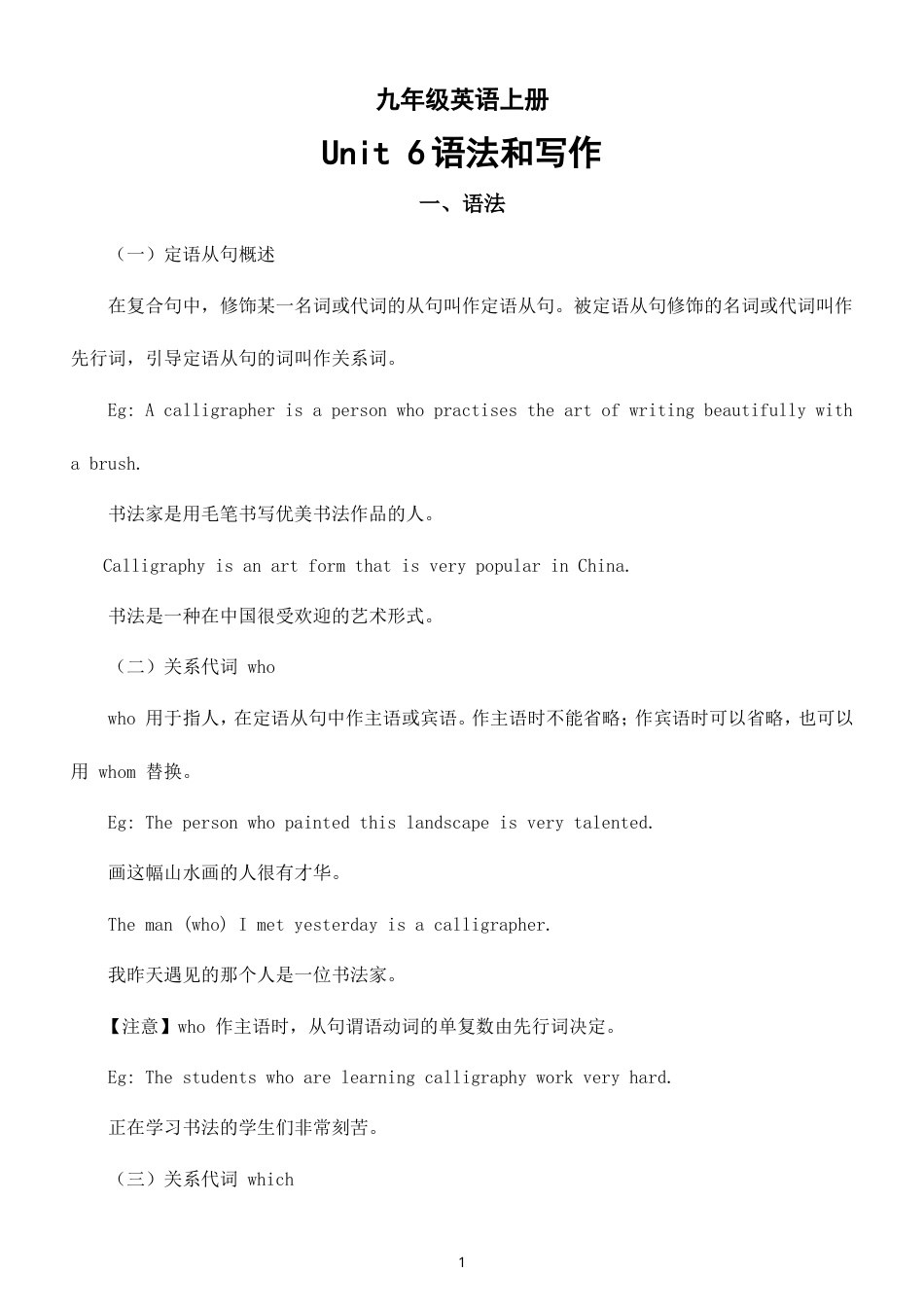 初中英语新译林版九年级上册Unit 6 The art of the brush语法和写作（2026秋）.doc_第1页