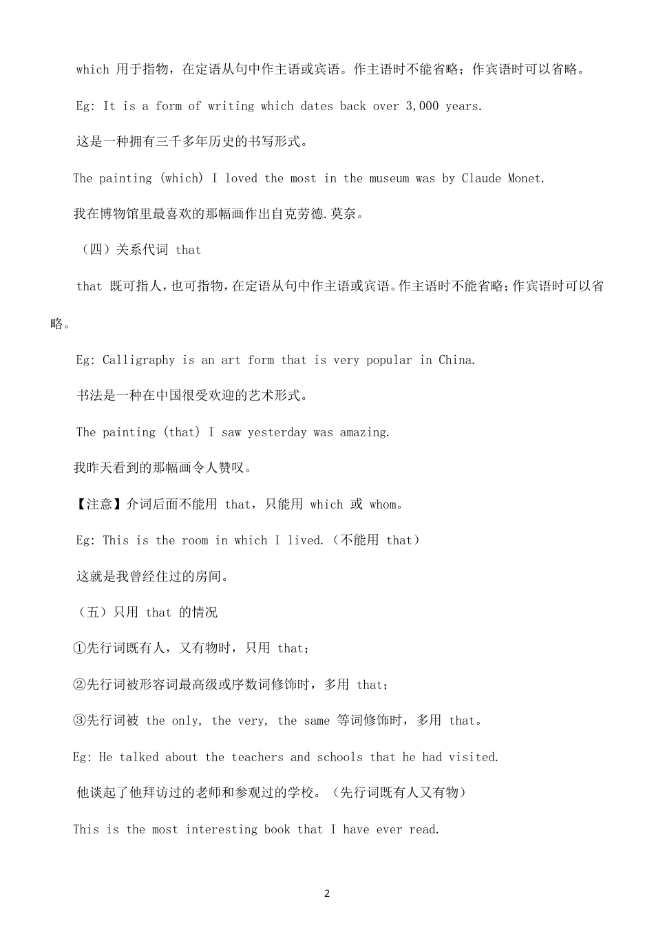 初中英语新译林版九年级上册Unit 6 The art of the brush语法和写作（2026秋）.doc_第2页