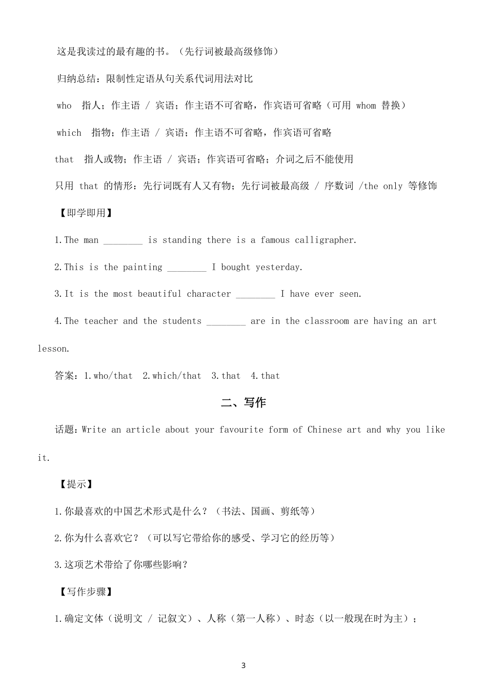 初中英语新译林版九年级上册Unit 6 The art of the brush语法和写作（2026秋）.doc_第3页