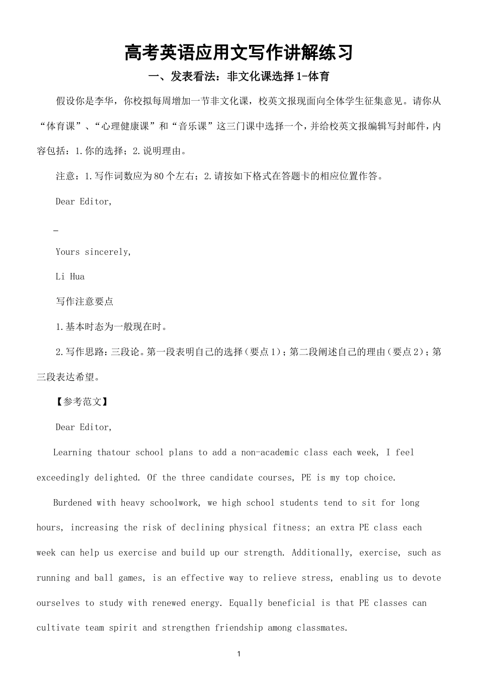 高中英语2027届高考应用文写作讲解与练习系列1024（共三篇）.doc_第1页