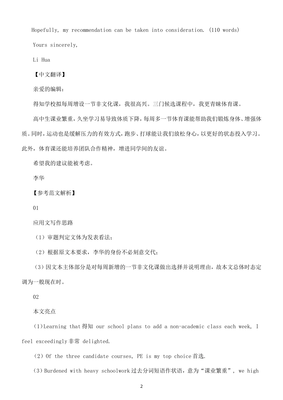 高中英语2027届高考应用文写作讲解与练习系列1024（共三篇）.doc_第2页