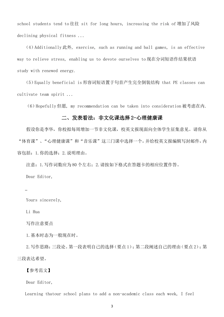 高中英语2027届高考应用文写作讲解与练习系列1024（共三篇）.doc_第3页
