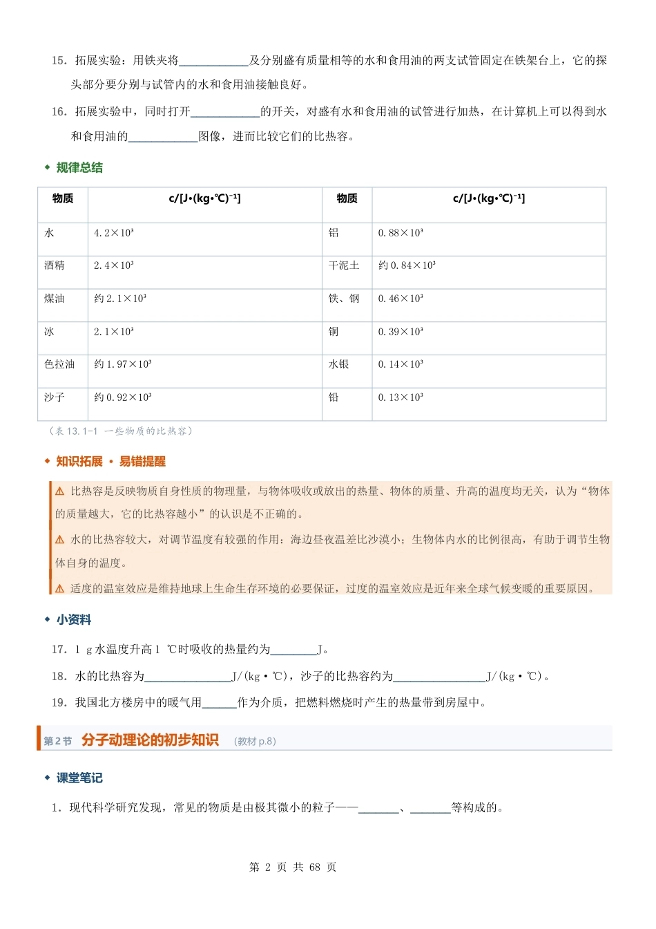 人教版（2024）九年级全一册物理知识点速记手册填空版（含答案）.docx_第2页