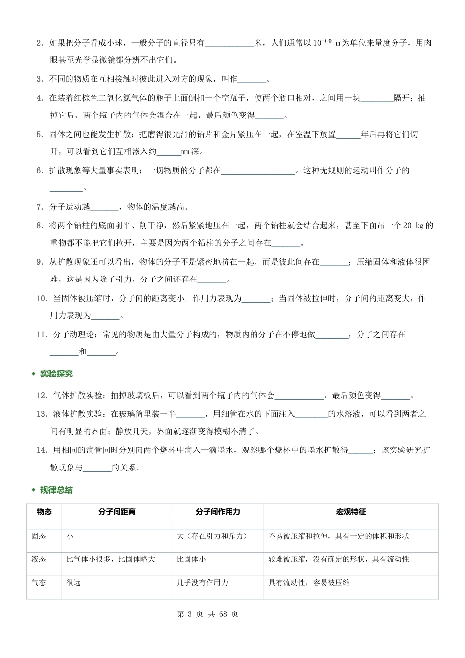 人教版（2024）九年级全一册物理知识点速记手册填空版（含答案）.docx_第3页