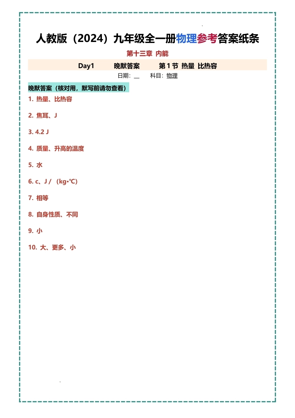 人教版（2024）九年级全一册物理晨读晚默小纸条（含答案）.docx_第3页