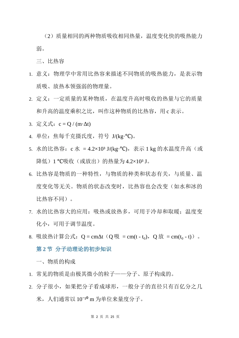 人教版（2024）九年级全一册物理考点背诵手册.docx_第2页