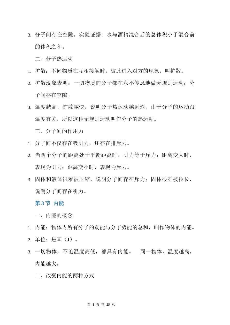 人教版（2024）九年级全一册物理考点背诵手册.docx_第3页