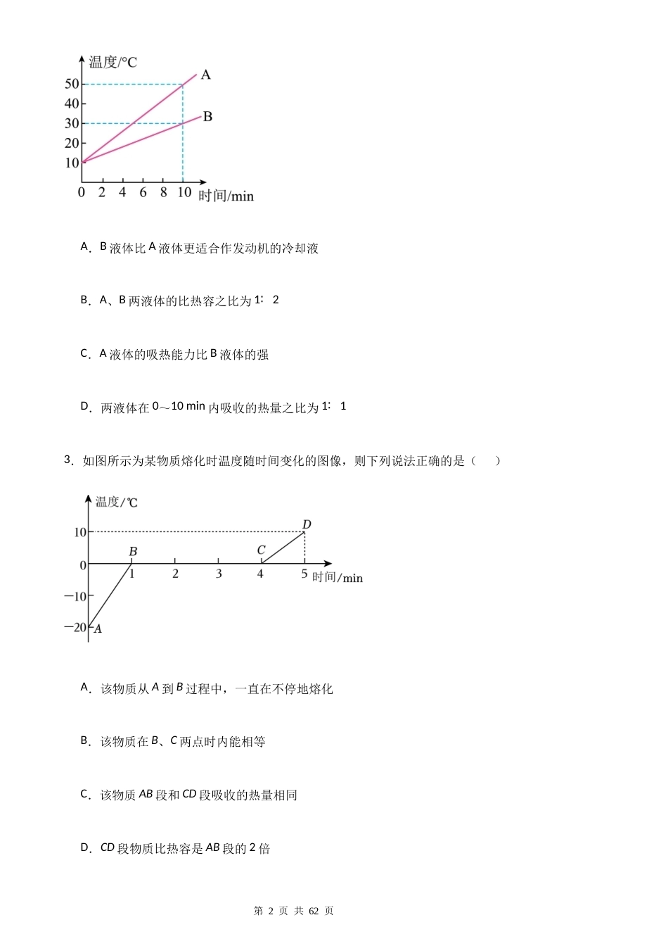 人教版（2024）九年级物理上学期期末复习：13-17章多选题 专项练习题汇编（含答案解析）.docx_第2页