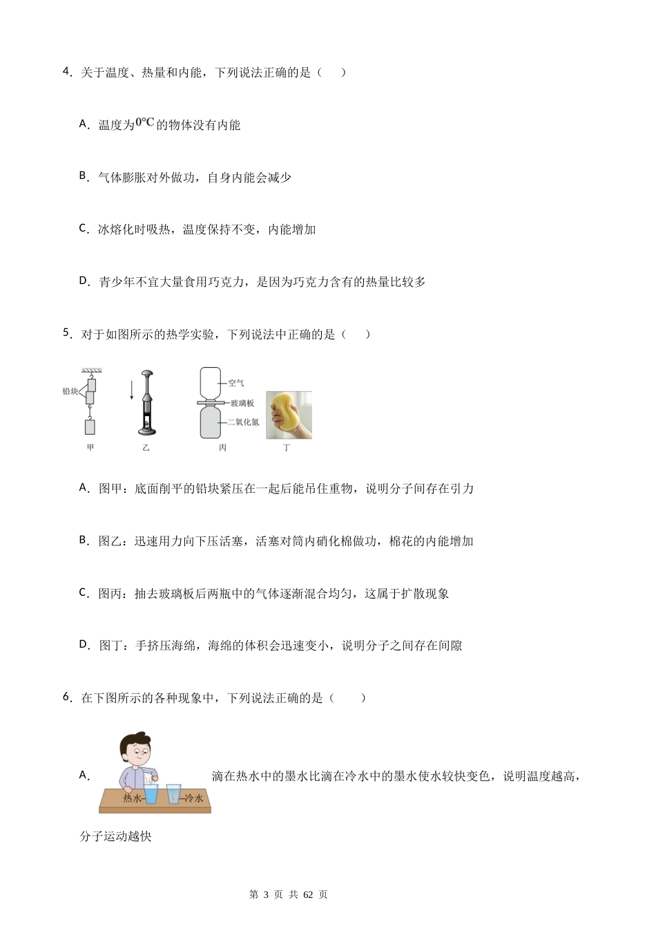 人教版（2024）九年级物理上学期期末复习：13-17章多选题 专项练习题汇编（含答案解析）.docx_第3页