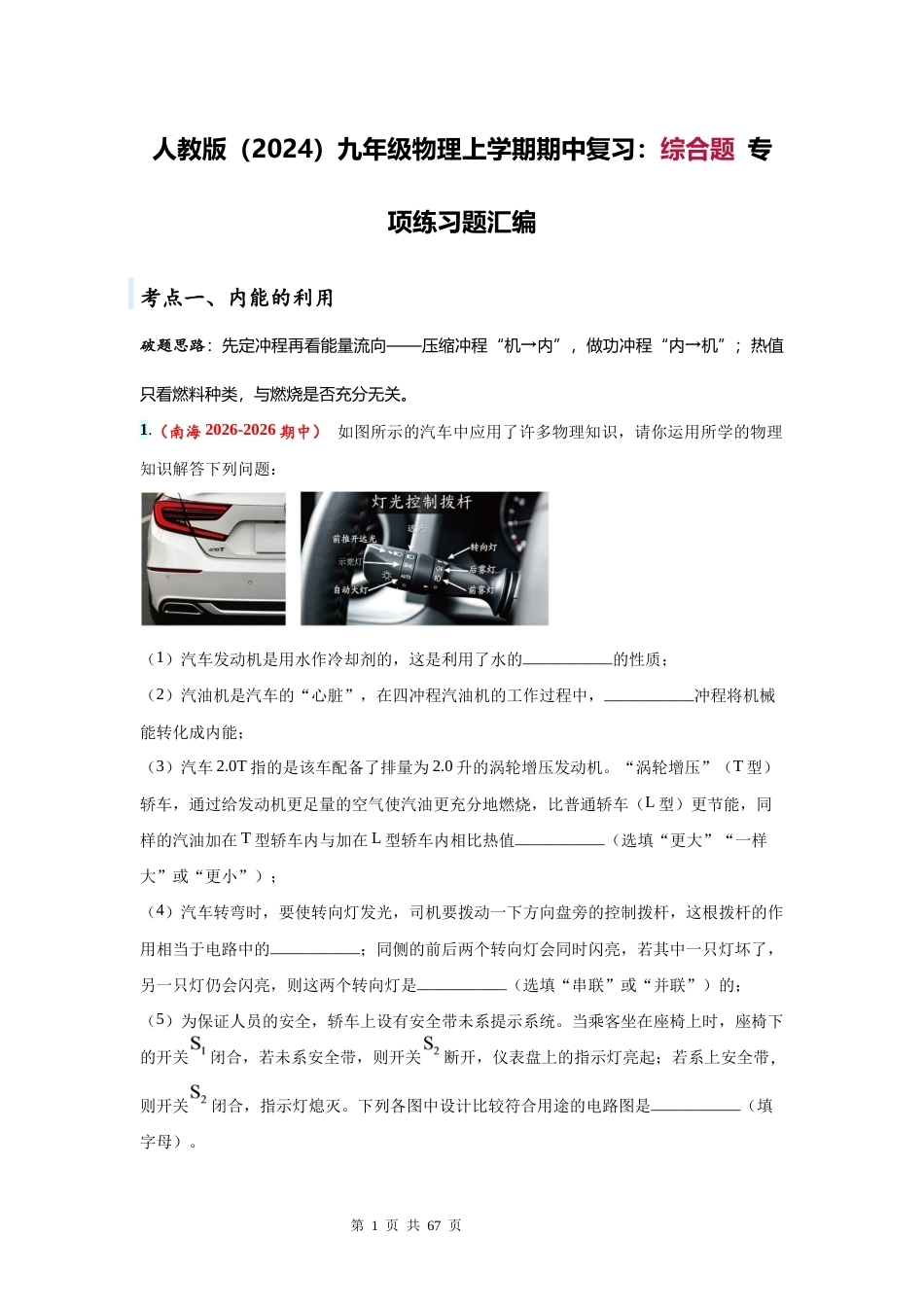 人教版（2024）九年级上学期期中复习：综合题 专项练习题汇编（含答案解析）.docx_第1页