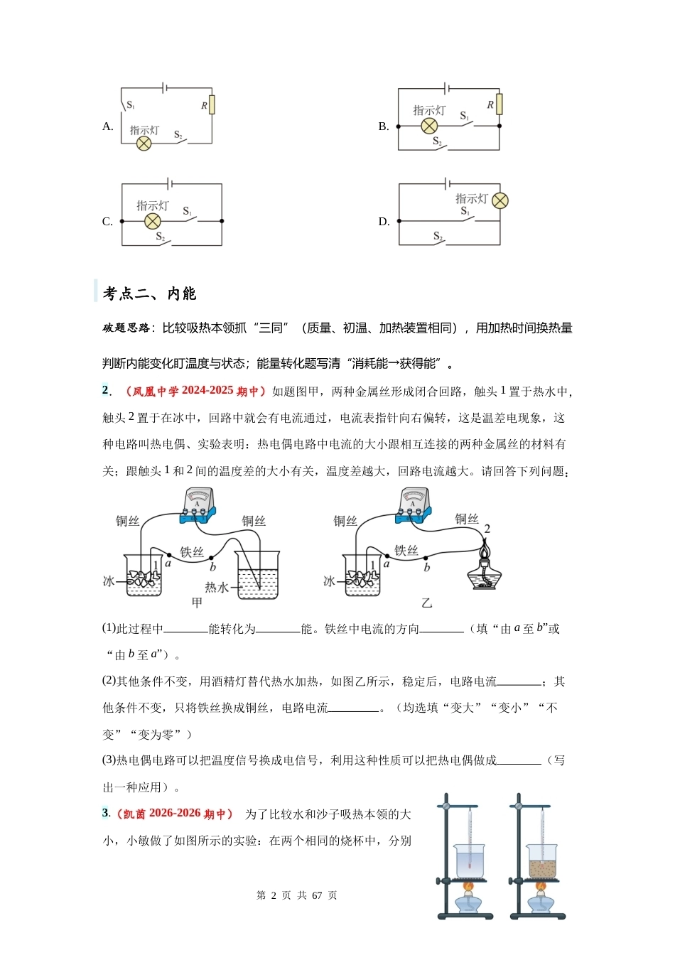 人教版（2024）九年级上学期期中复习：综合题 专项练习题汇编（含答案解析）.docx_第2页