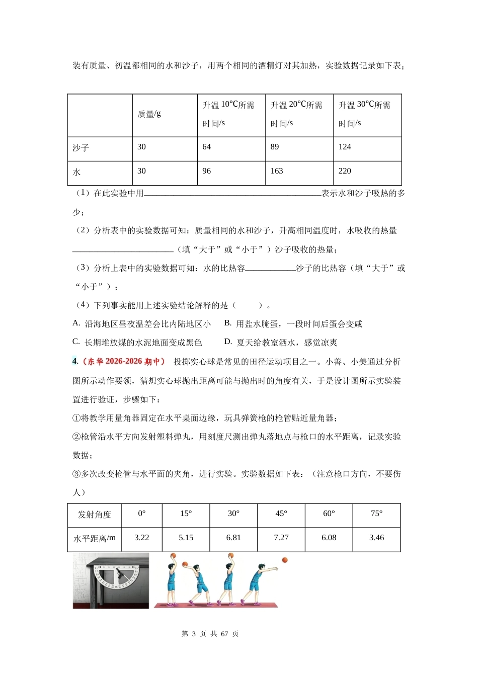 人教版（2024）九年级上学期期中复习：综合题 专项练习题汇编（含答案解析）.docx_第3页