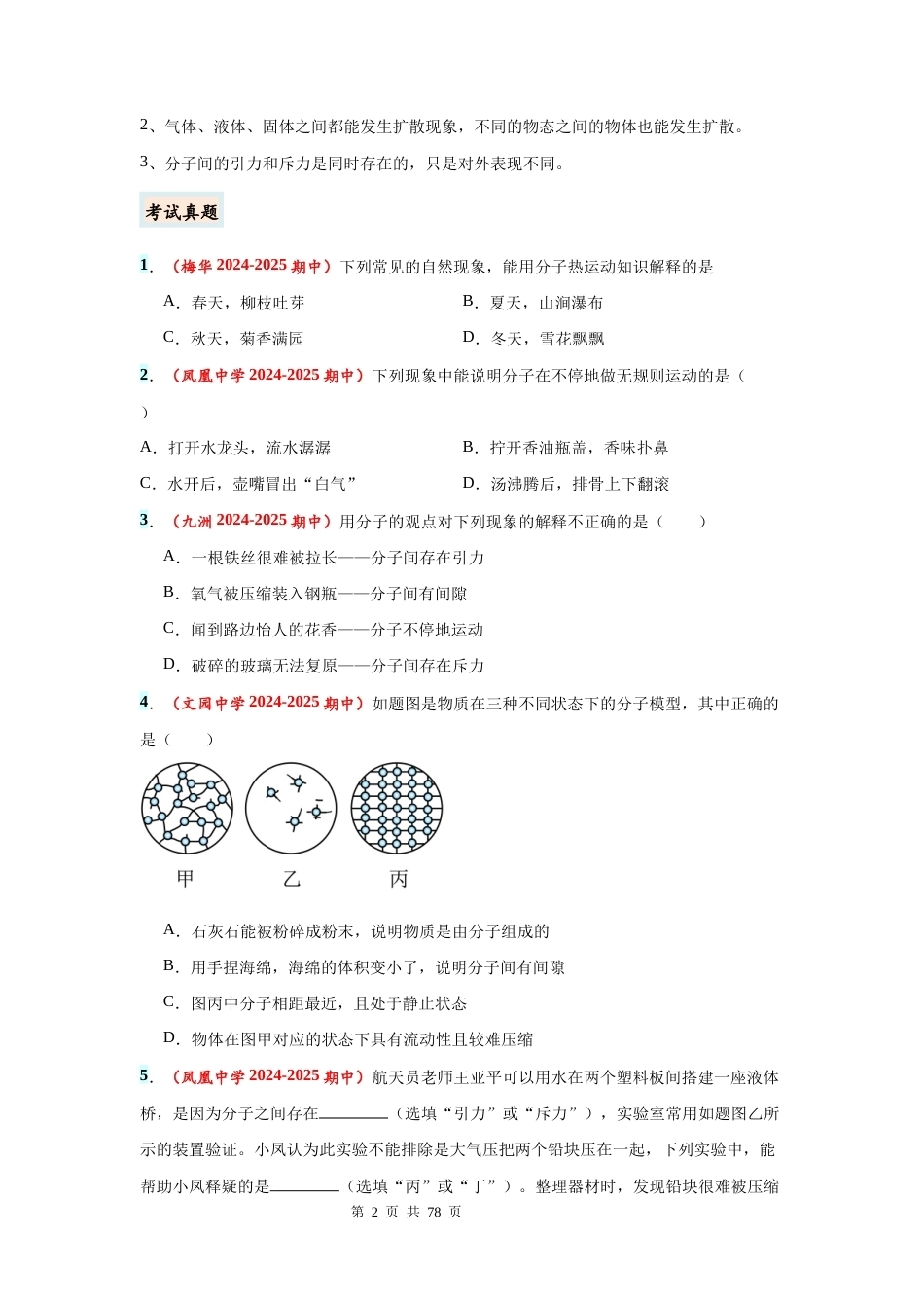 人教版（2024）九年级全一册物理第14章 内能及其利用 讲义（含练习题及答案）.docx_第2页