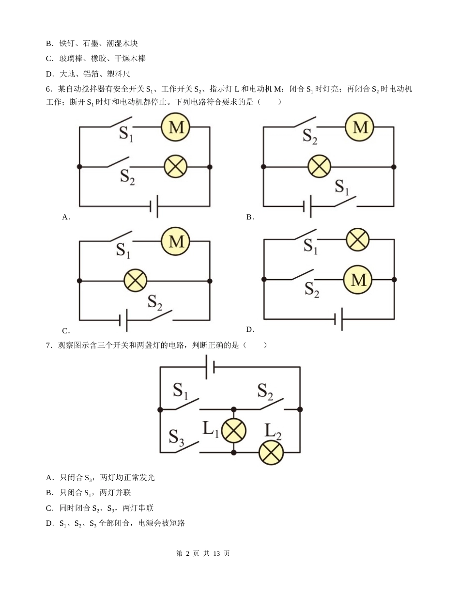 人教版（2024）九年级全一册物理上学期10月月考试卷（含答案解析）.docx_第2页