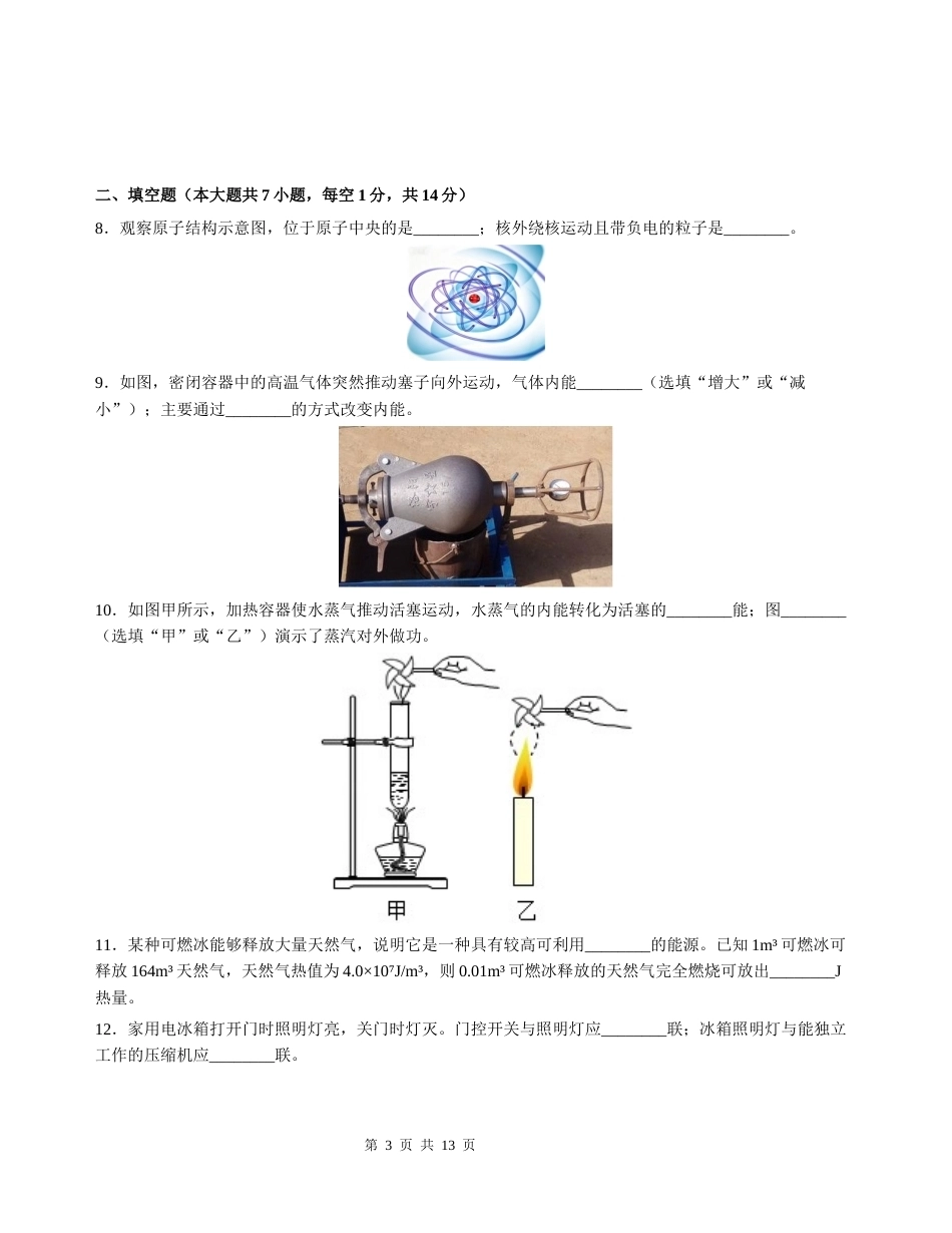 人教版（2024）九年级全一册物理上学期10月月考试卷（含答案解析）.docx_第3页