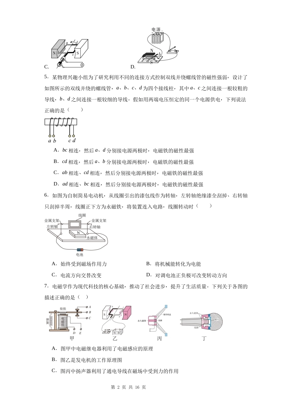 人教版（2024）九年级全一册物理第20章 电与磁 单元测试卷（含答案解析）.docx_第2页