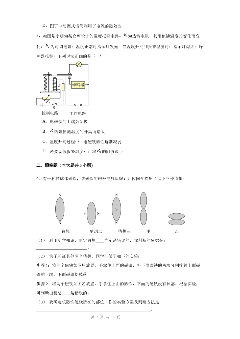 人教版（2024）九年级全一册物理第20章 电与磁 单元测试卷（含答案解析）.docx_第3页