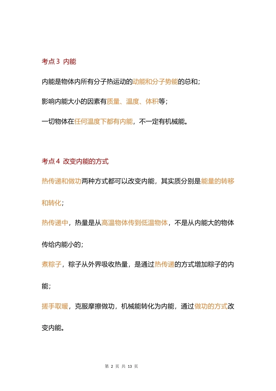 人教版（2024）九年级全一册物理上学期期中复习：考点背诵手册.docx_第2页