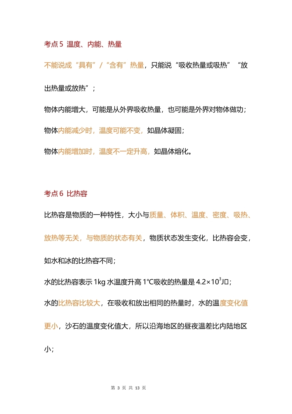人教版（2024）九年级全一册物理上学期期中复习：考点背诵手册.docx_第3页