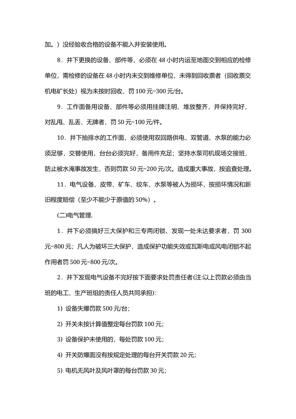 某煤矿机电、运输安全管理考核办法.docx_第2页