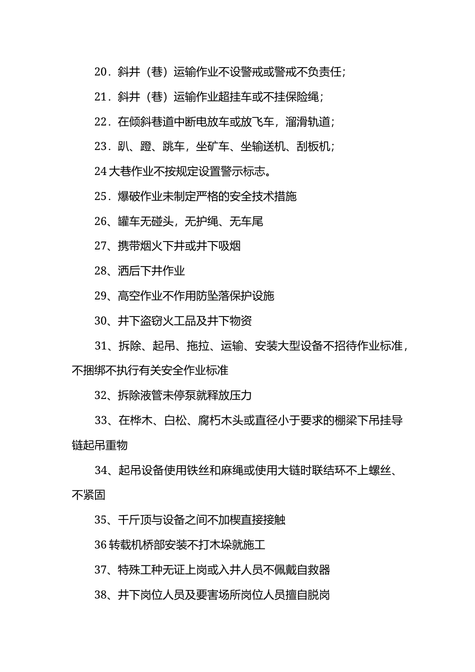 某煤矿井下三违界定及处罚规定.docx_第2页