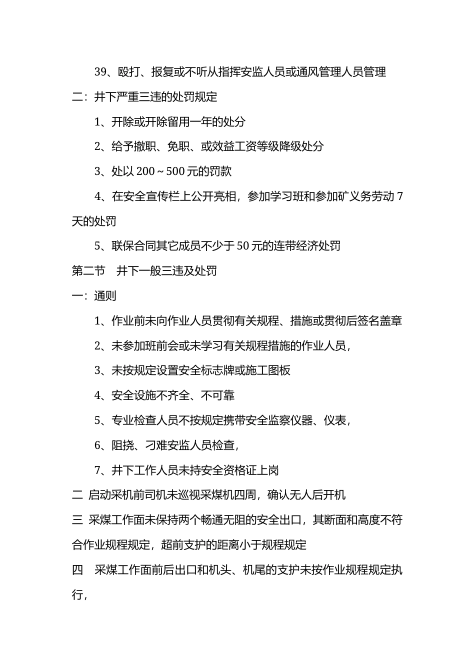 某煤矿井下三违界定及处罚规定.docx_第3页