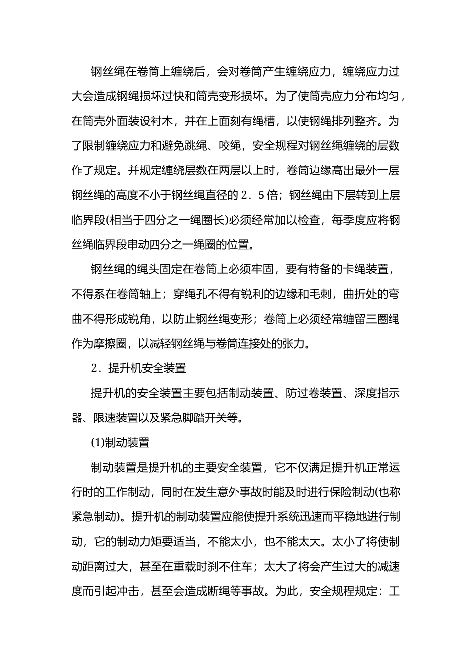 竖井提升安全基础知识.docx_第2页