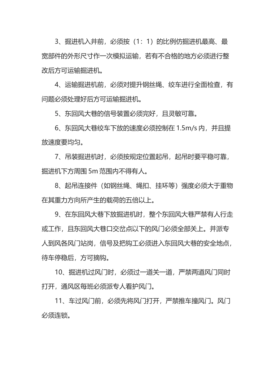 综掘机下放安全技术措施.docx_第2页
