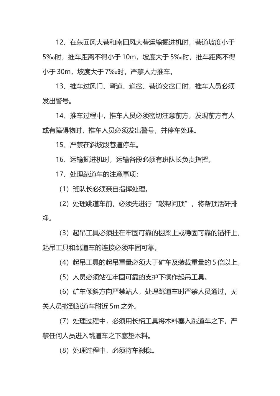 综掘机下放安全技术措施.docx_第3页