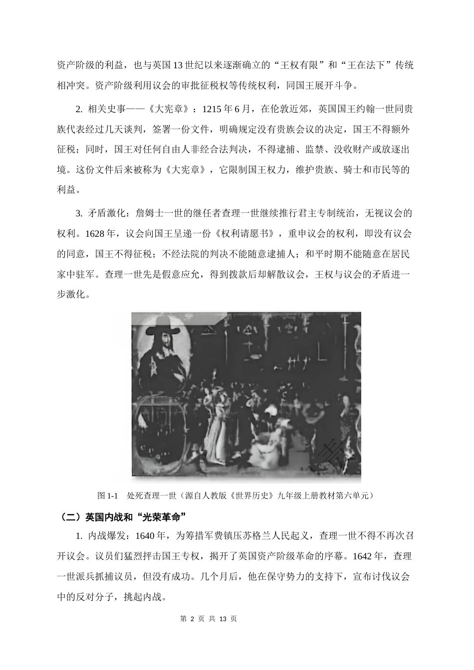 2026秋新教材部编版九年级上册历史第六单元《资本主义制度的初步确立》知识点背诵提纲.docx_第2页