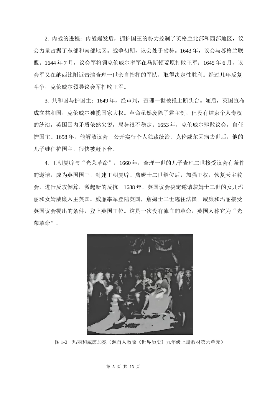2026秋新教材部编版九年级上册历史第六单元《资本主义制度的初步确立》知识点背诵提纲.docx_第3页