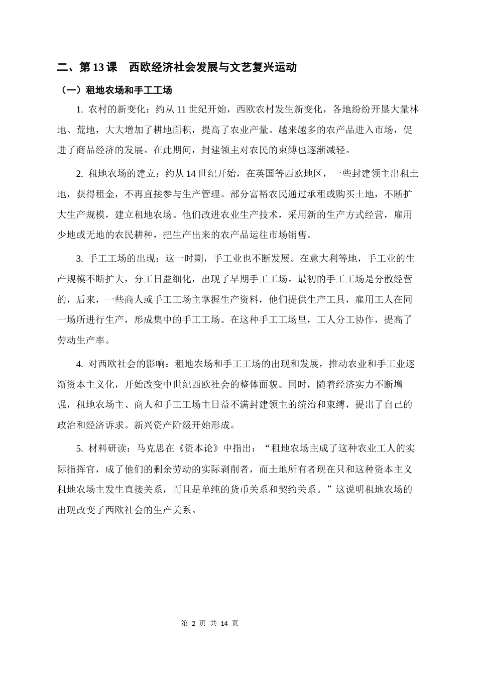 2026秋新教材部编版九年级上册历史第五单元《走向近代》知识点背诵提纲.docx_第2页