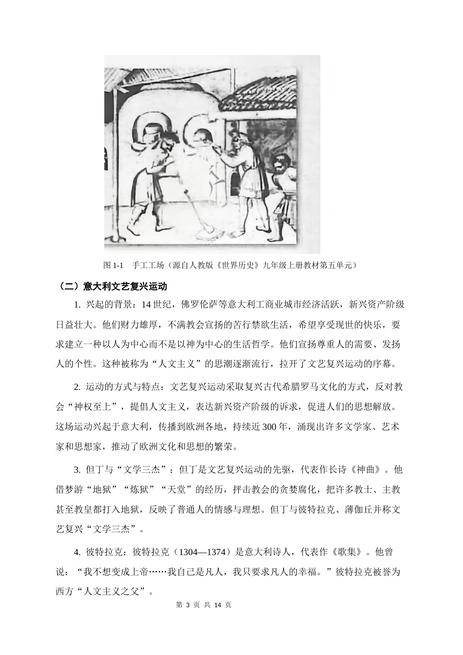 2026秋新教材部编版九年级上册历史第五单元《走向近代》知识点背诵提纲.docx_第3页
