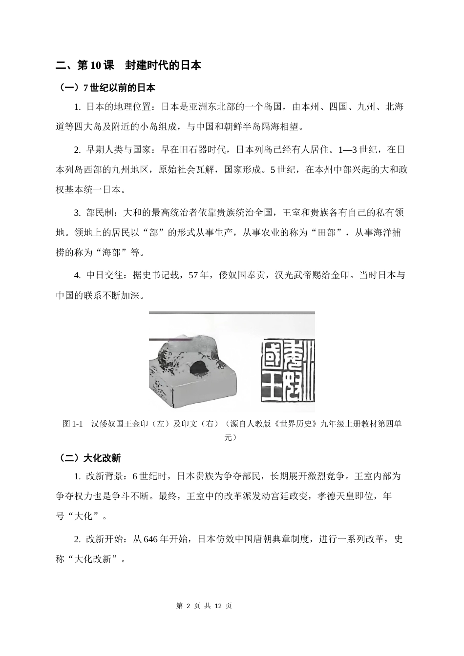 2026秋新教材部编版九年级上册历史第四单元《中古时期的亚洲、非洲和美洲》知识点背诵提纲.docx_第2页