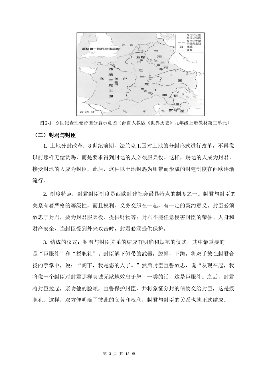 2026秋新教材部编版九年级上册历史第三单元《封建时代的欧洲》知识点背诵提纲.docx_第3页