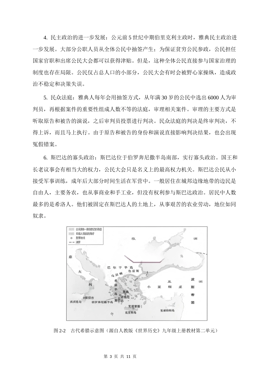 2026秋新教材部编版九年级上册历史第二单元《古代欧洲文明》知识点背诵提纲.docx_第3页