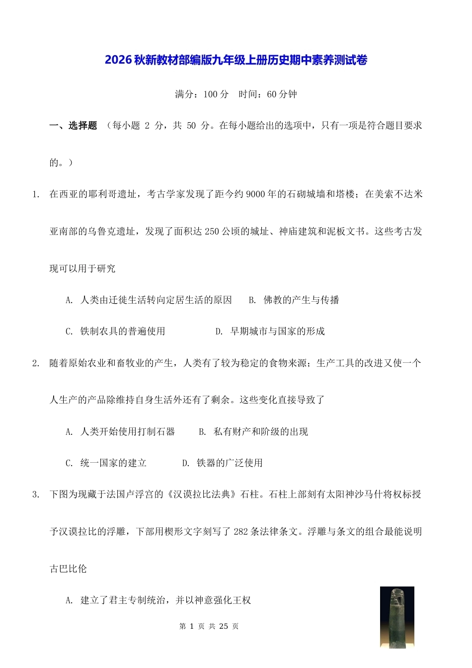 2026秋新教材部编版九年级上册历史期中素养测试卷（含答案解析）.docx_第1页