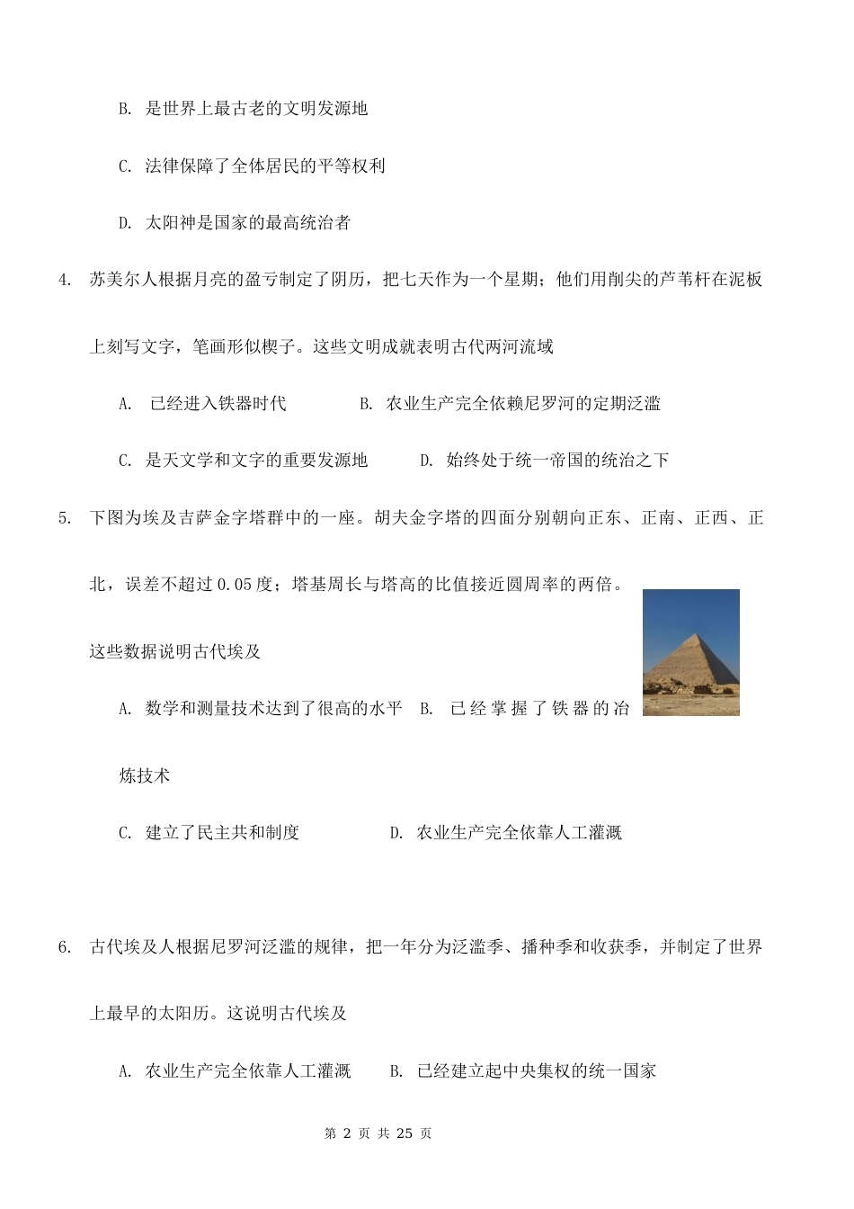 2026秋新教材部编版九年级上册历史期中素养测试卷（含答案解析）.docx_第2页