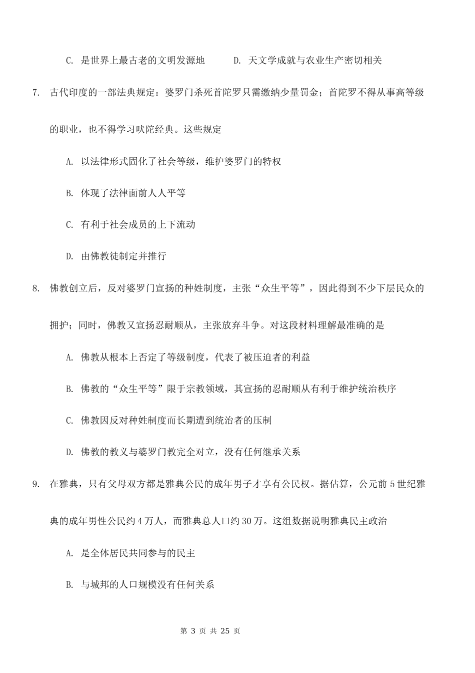 2026秋新教材部编版九年级上册历史期中素养测试卷（含答案解析）.docx_第3页