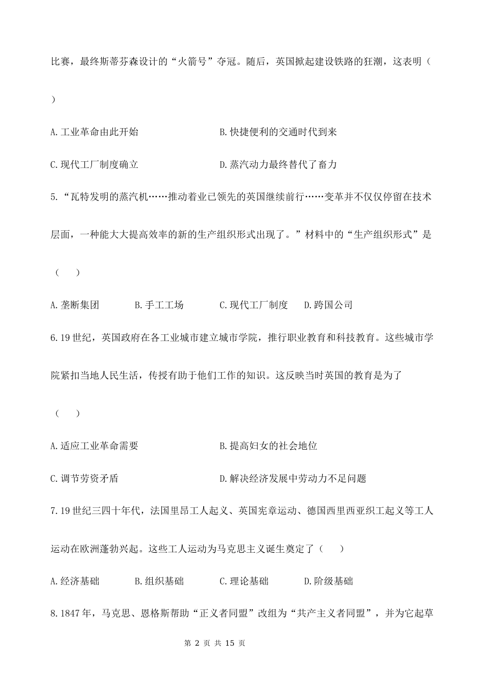 2026秋新教材部编版九年级上册历史第七单元 第一次工业革命和马克思主义的诞生 素养测试卷（含答案）.docx_第2页