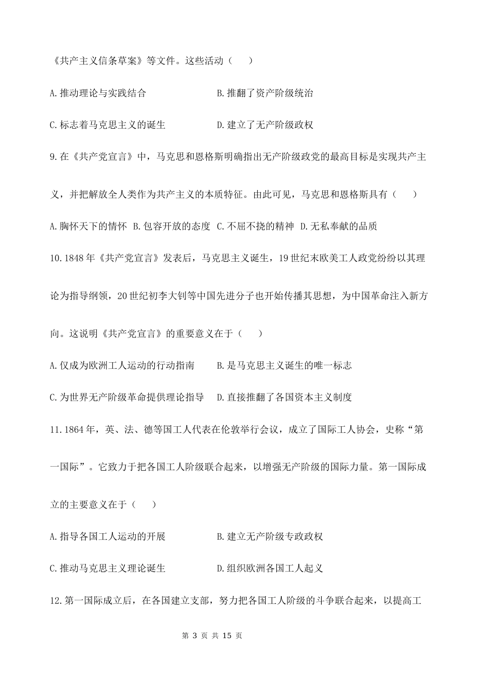 2026秋新教材部编版九年级上册历史第七单元 第一次工业革命和马克思主义的诞生 素养测试卷（含答案）.docx_第3页