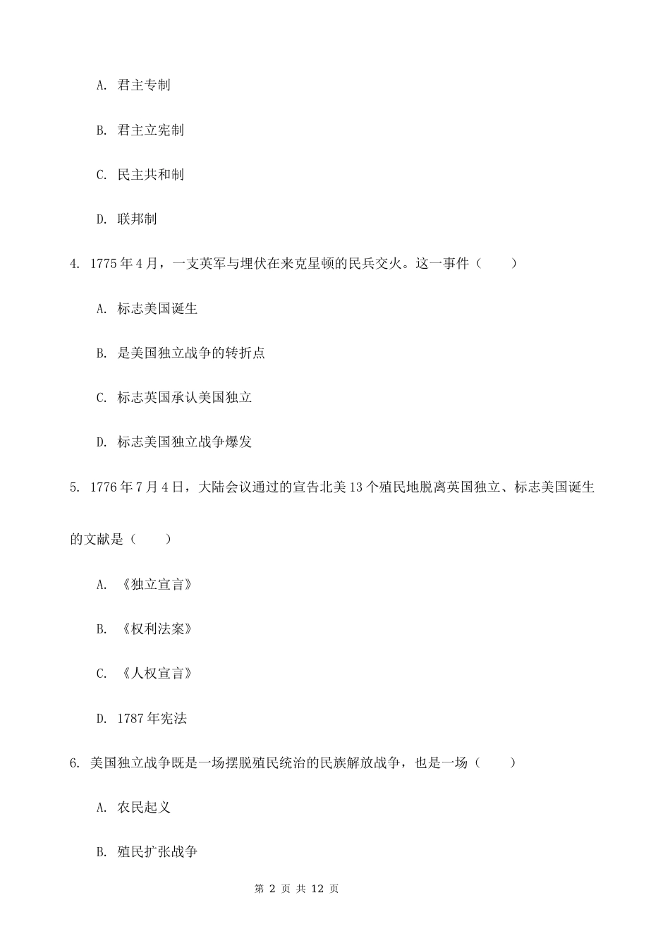 2026秋新教材部编版九年级上册历史第六单元 资本主义制度的初步确立 素养测试卷（含答案）.docx_第2页