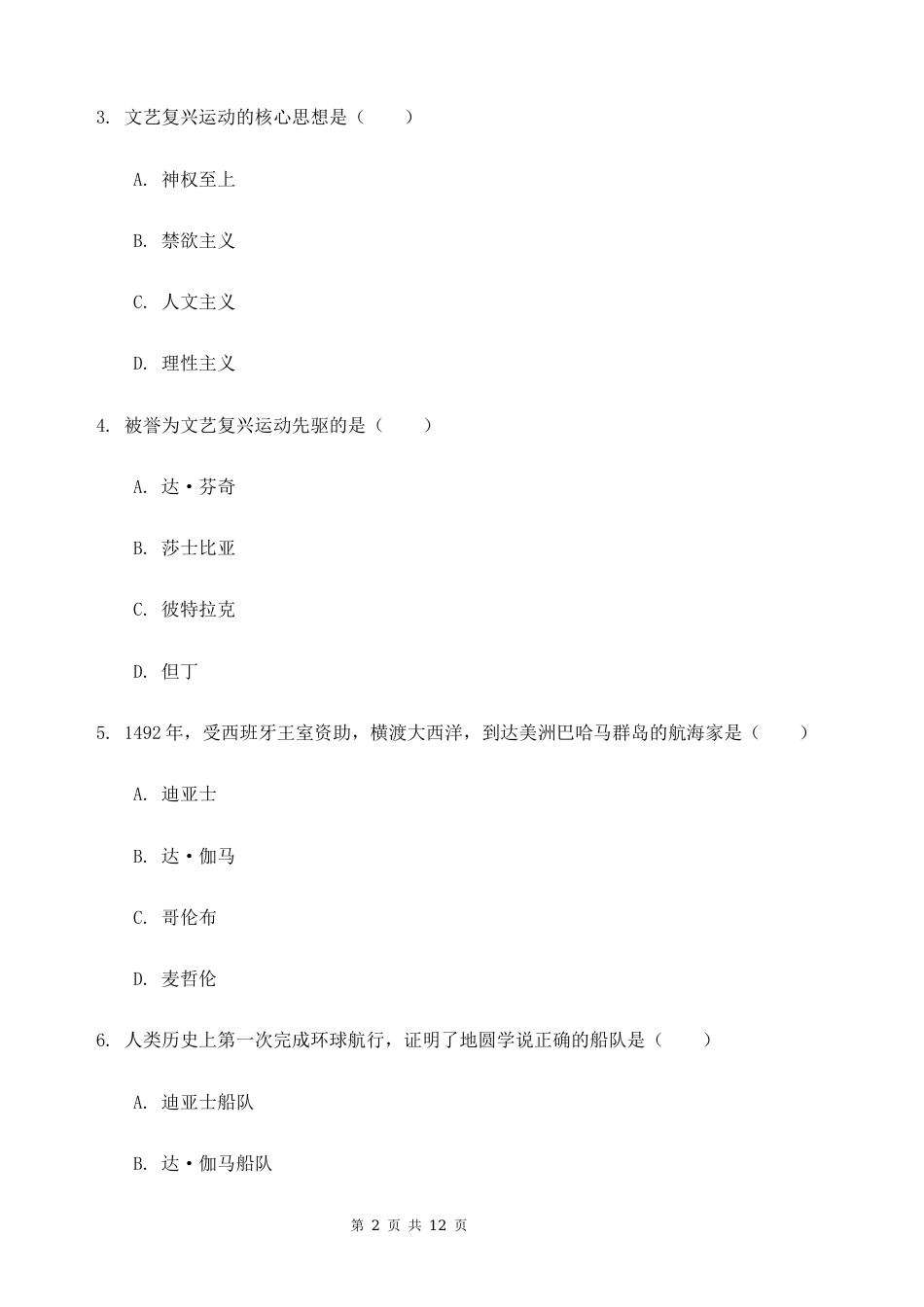 2026秋新教材部编版九年级上册历史第五单元 走向近代 素养测试卷（含答案）.docx_第2页