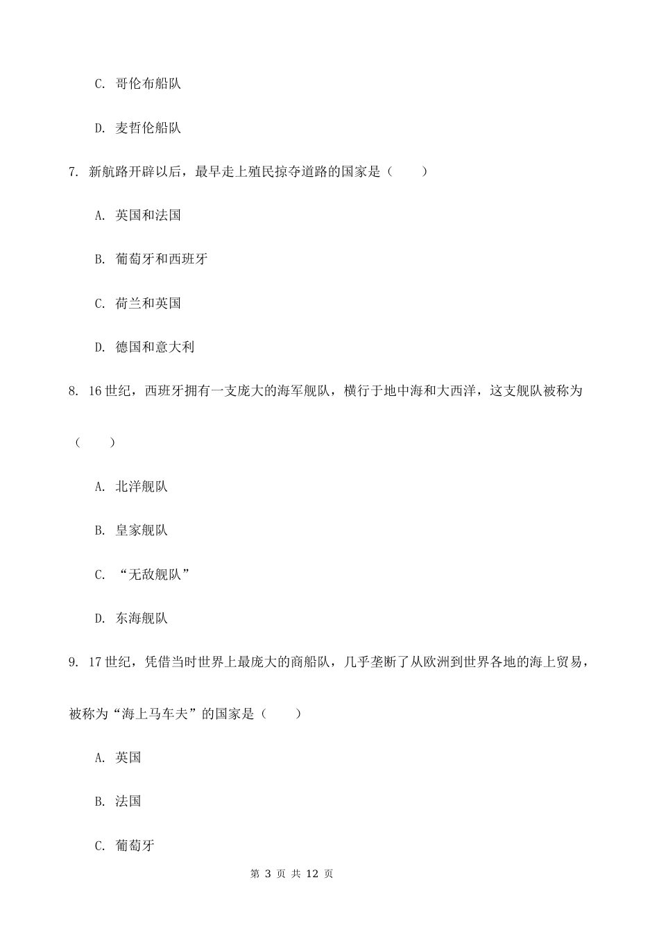 2026秋新教材部编版九年级上册历史第五单元 走向近代 素养测试卷（含答案）.docx_第3页