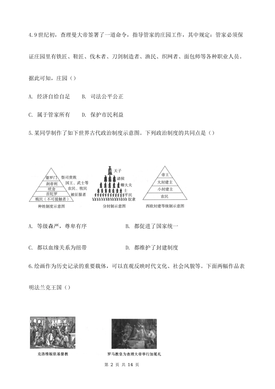 2026秋新教材部编版九年级上册历史第三单元 封建时代的欧洲 素养测试卷（含答案）.docx_第2页