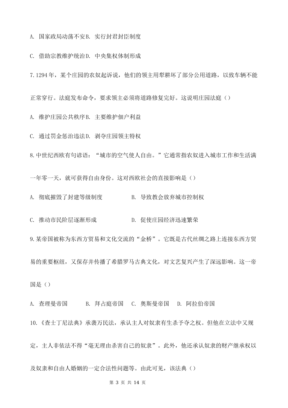2026秋新教材部编版九年级上册历史第三单元 封建时代的欧洲 素养测试卷（含答案）.docx_第3页